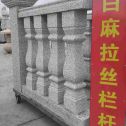 枣庄 白麻花岗岩拉丝栏杆花瓶柱将军柱
