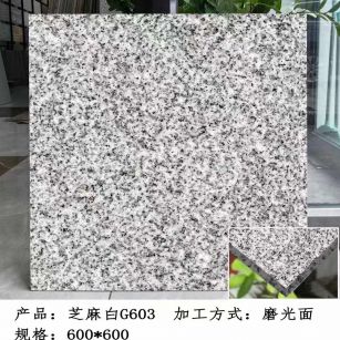 枣庄芝麻白光面