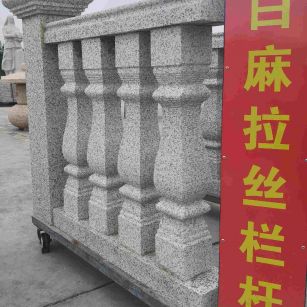 枣庄 白麻花岗岩拉丝栏杆花瓶柱将军柱