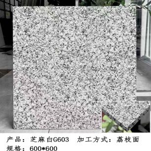 枣庄芝麻白荔枝面