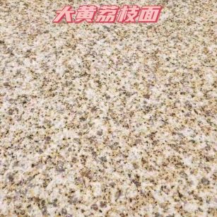 枣庄黄金麻大黄荔枝面