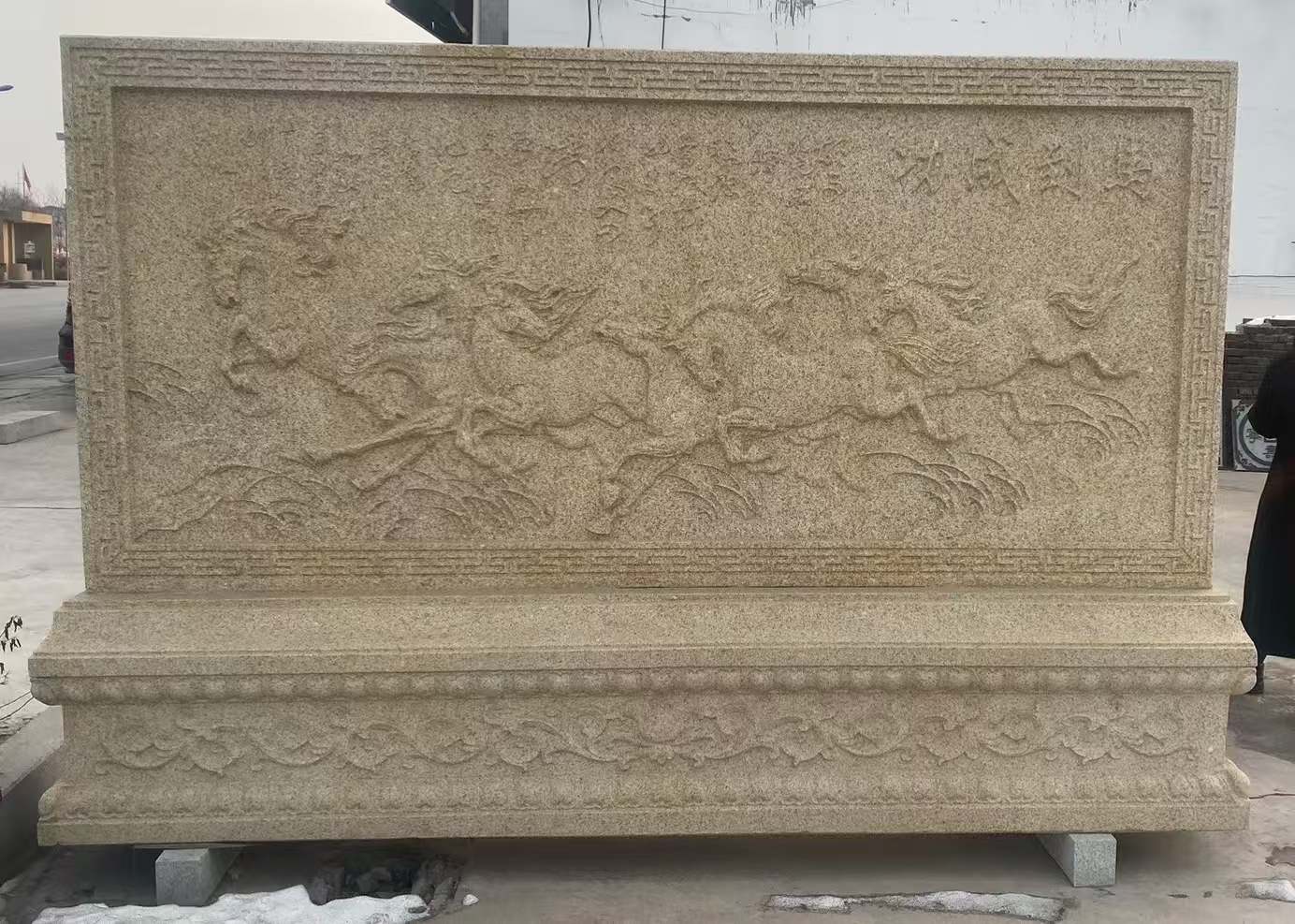 枣庄 黄金麻花岗岩照壁，屏风，影壁（马到成功）