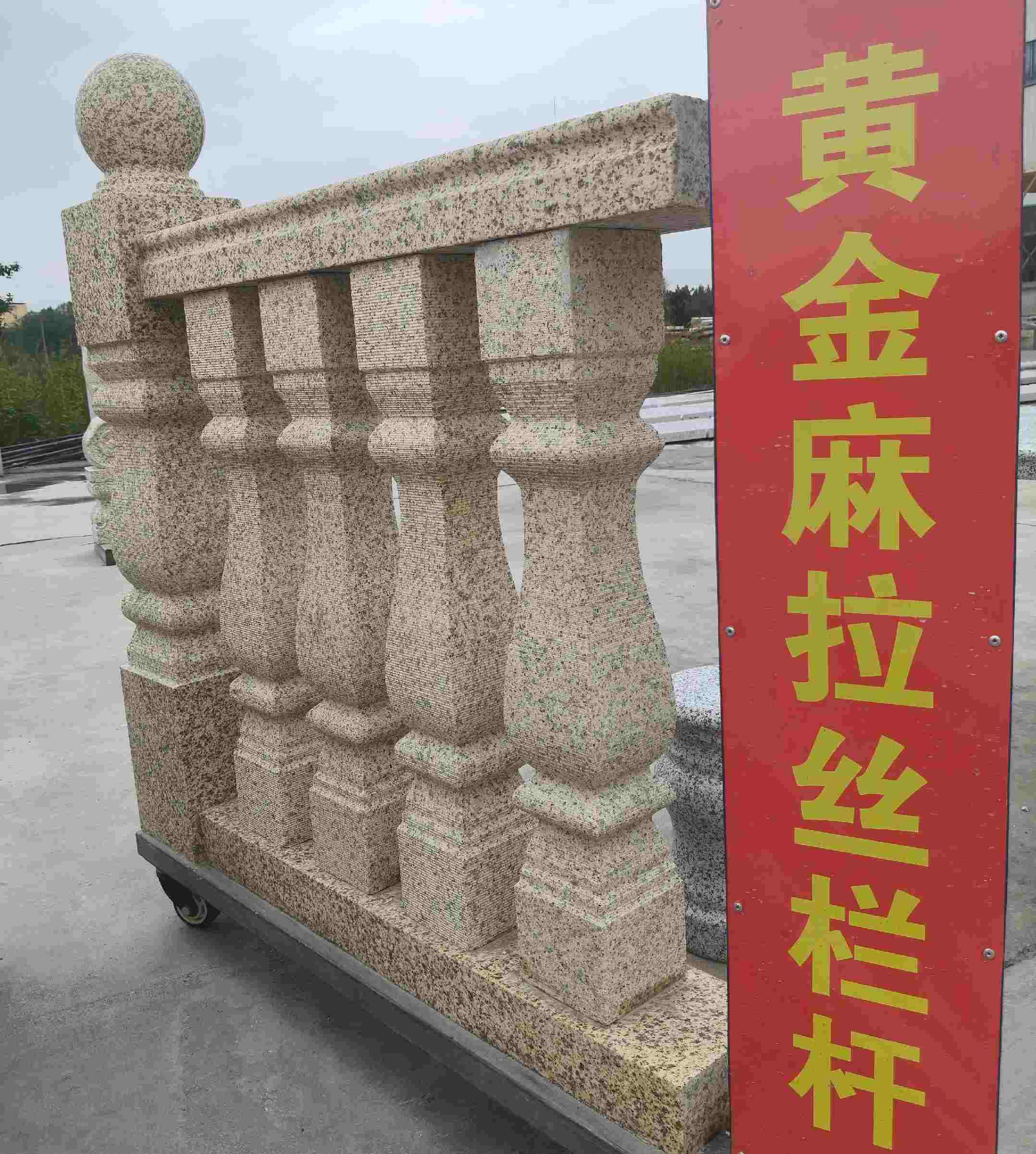 枣庄 黄金麻花岗岩拉丝栏杆花瓶柱将军柱