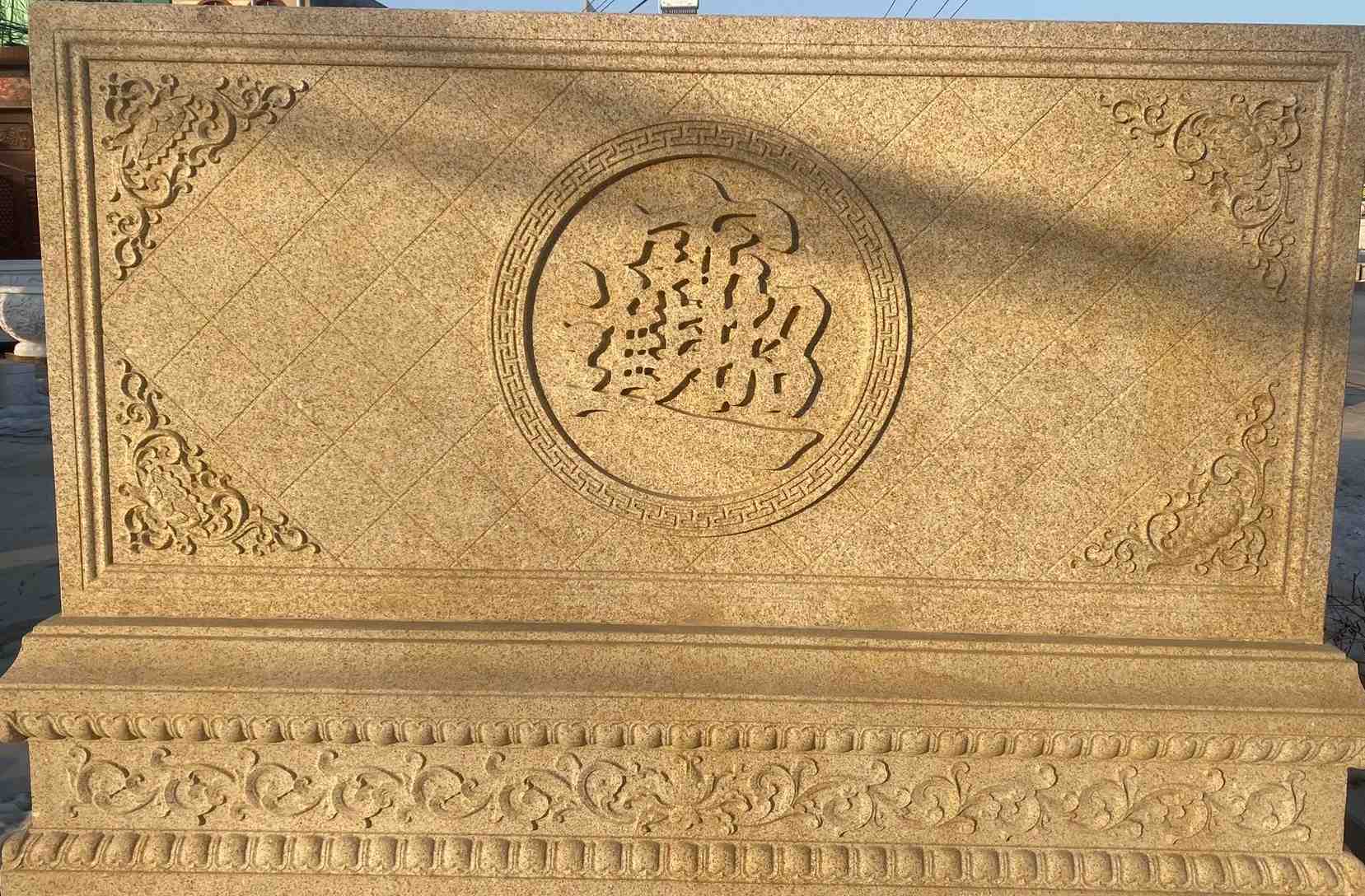 枣庄 大型黄金麻花岗岩照壁，屏风，影壁（招财进宝）