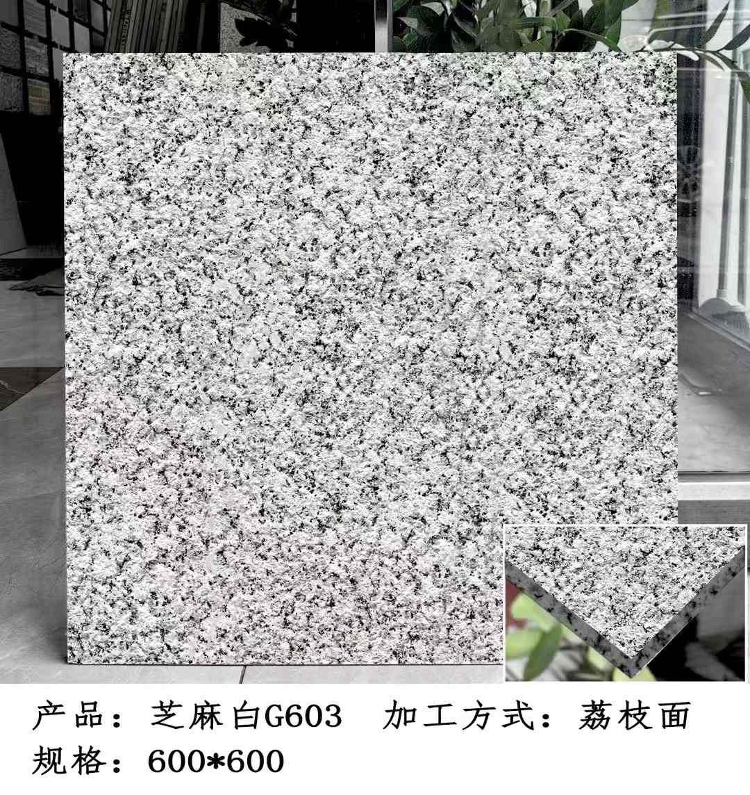 枣庄芝麻白荔枝面